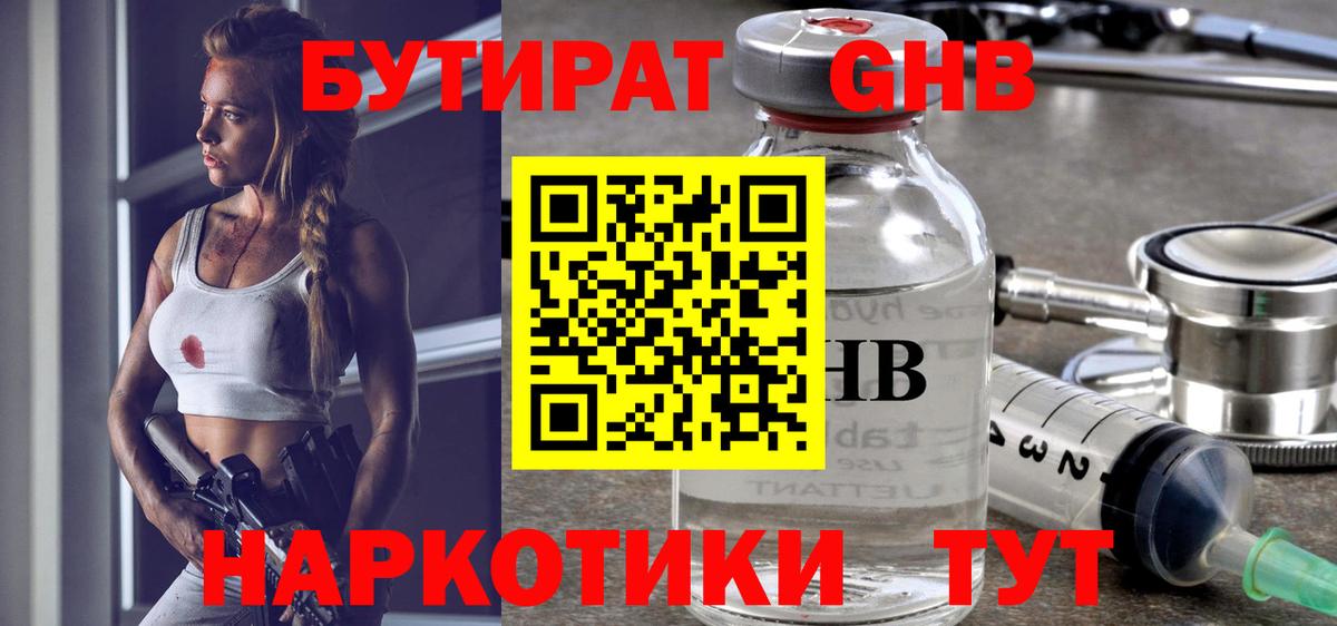 Беслан  Бутират  Вход с VPN  Бутират оксибутират 