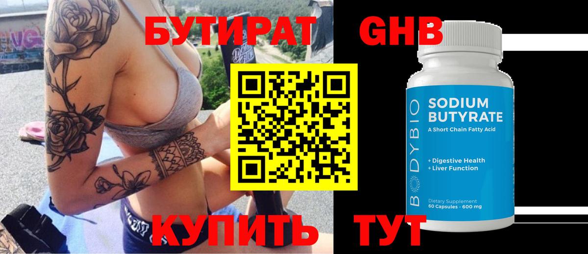 БУТИРАТ жидкий экстази Беслан