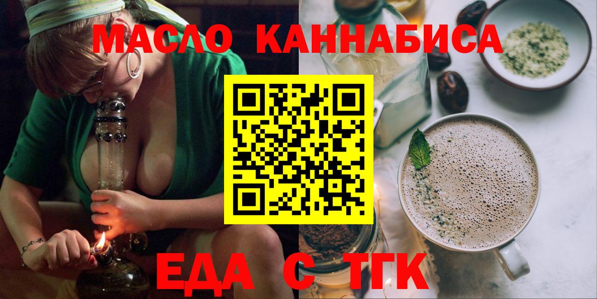 Еда ТГК марихуана  Вход с VPN  Беслан 