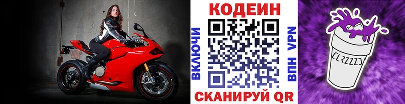 Codein напиток Lean (лин)  Беслан 