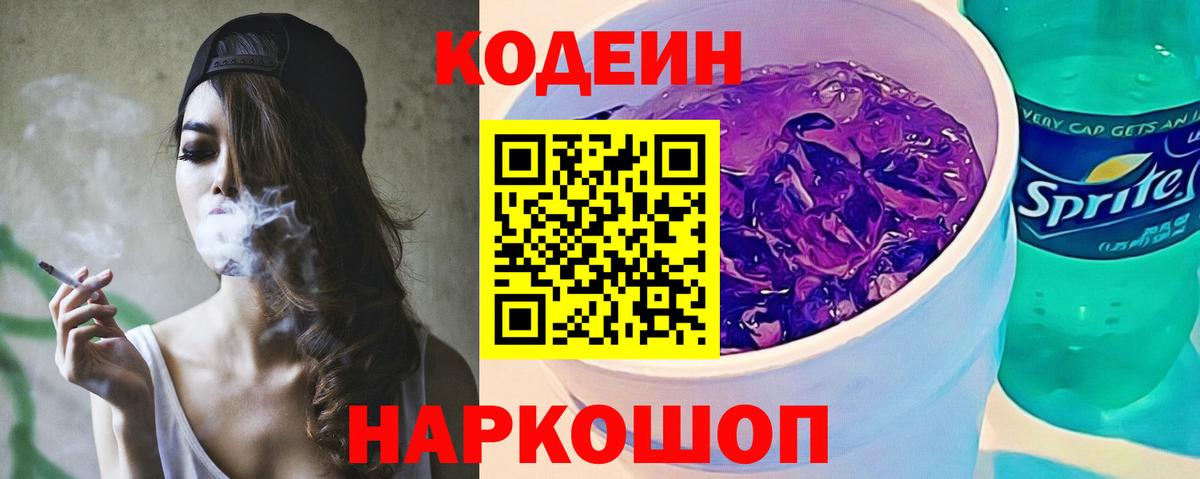 Кодеиновый сироп Lean Purple Drank Беслан