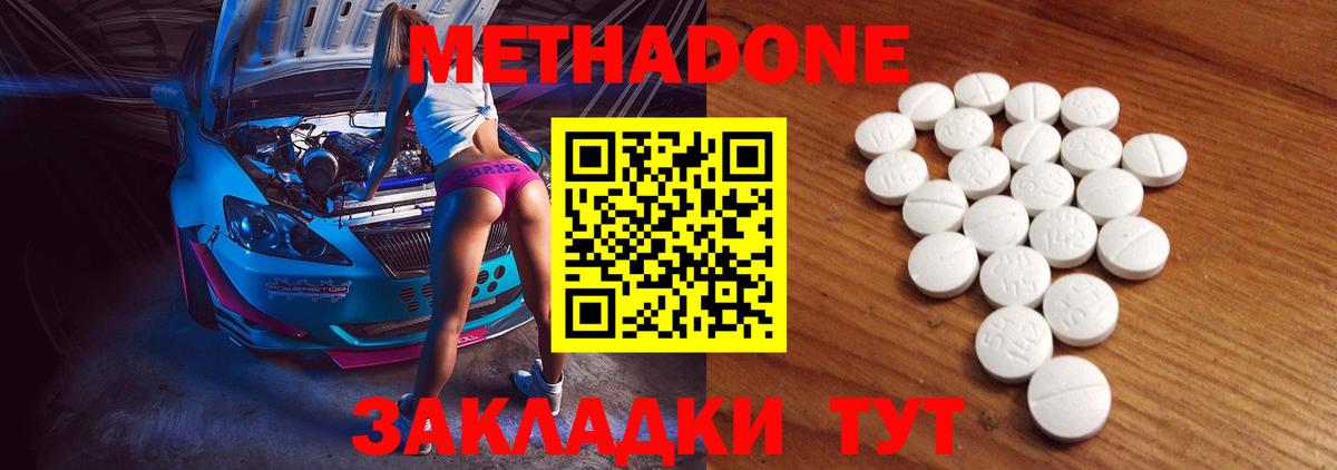 МЕТАДОН methadone  Вход с VPN  Беслан 